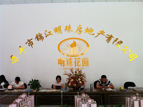 恩平锦江明珠房地产有限公司